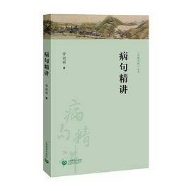 病句精讲
