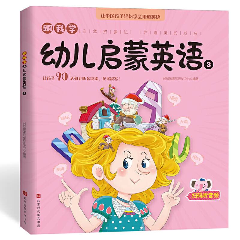 幼儿启蒙英语