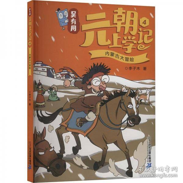 吴有用元朝上学记