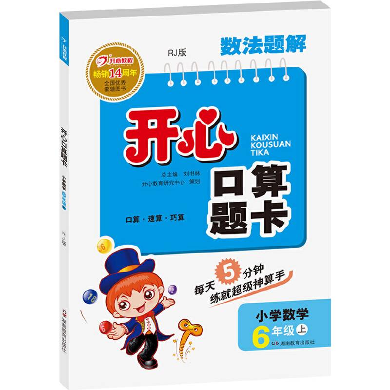 小学数学6年级上