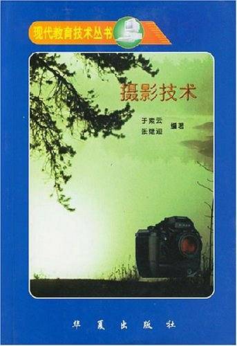 摄影技术
