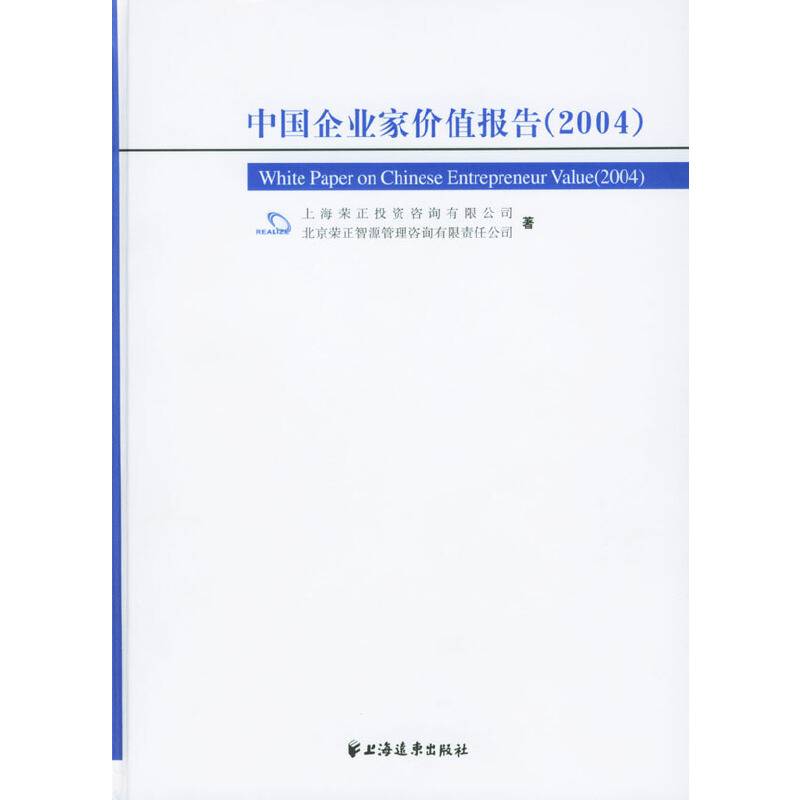 中国企业家价值报告