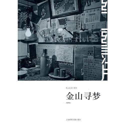 金山寻梦