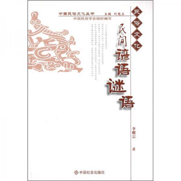 民间谚语谜语