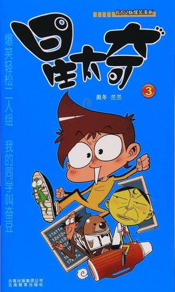 星太奇3