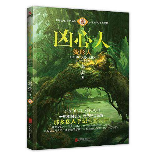 凶心人•变形人