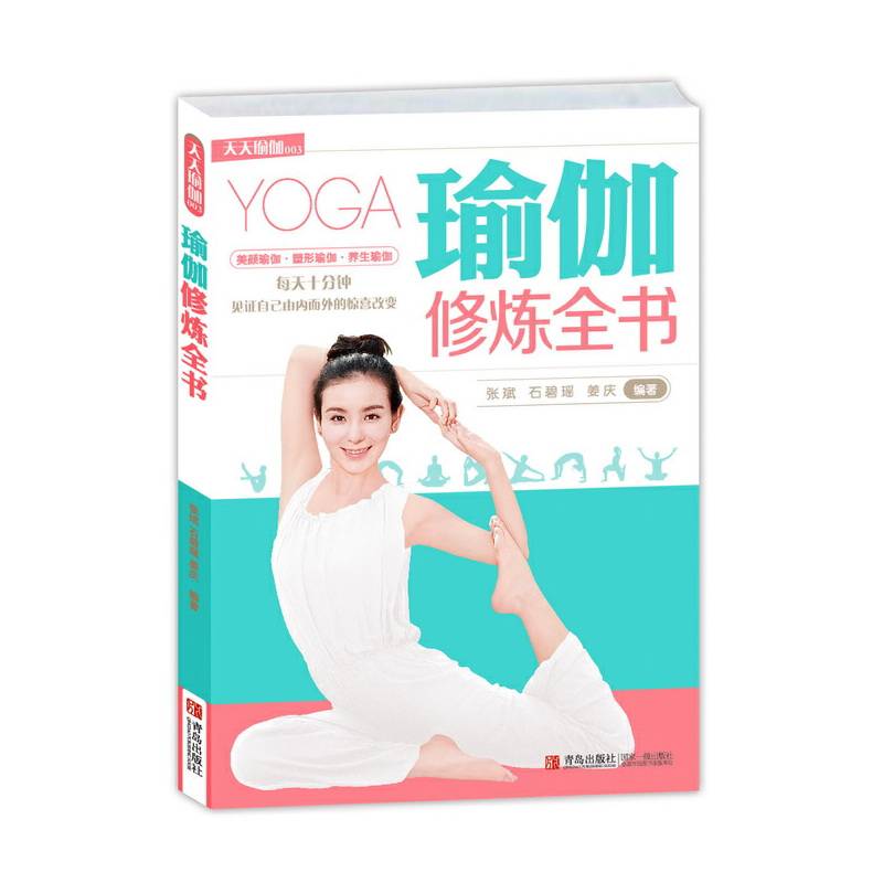 瑜伽修炼全书