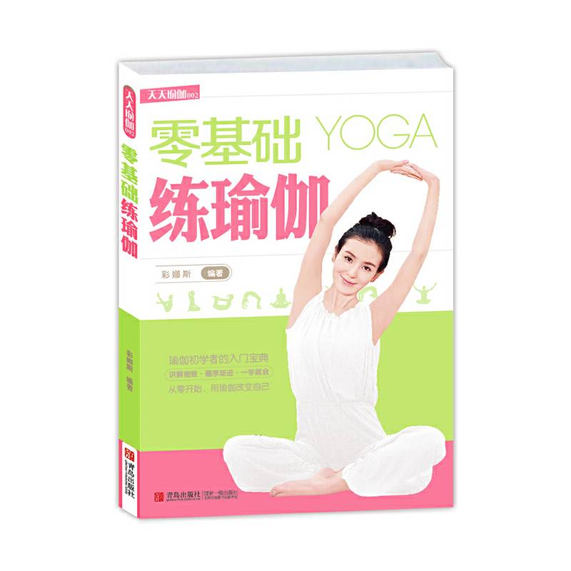 零基础练瑜伽