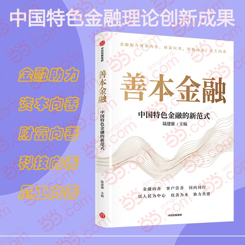 善本金融