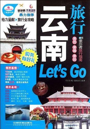 云南旅行Let's Go