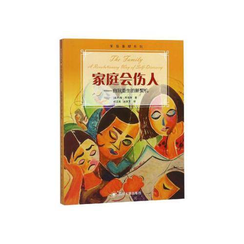 家庭会伤人