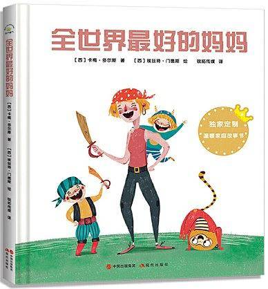 温暖家庭系列：全世界最好的妈妈