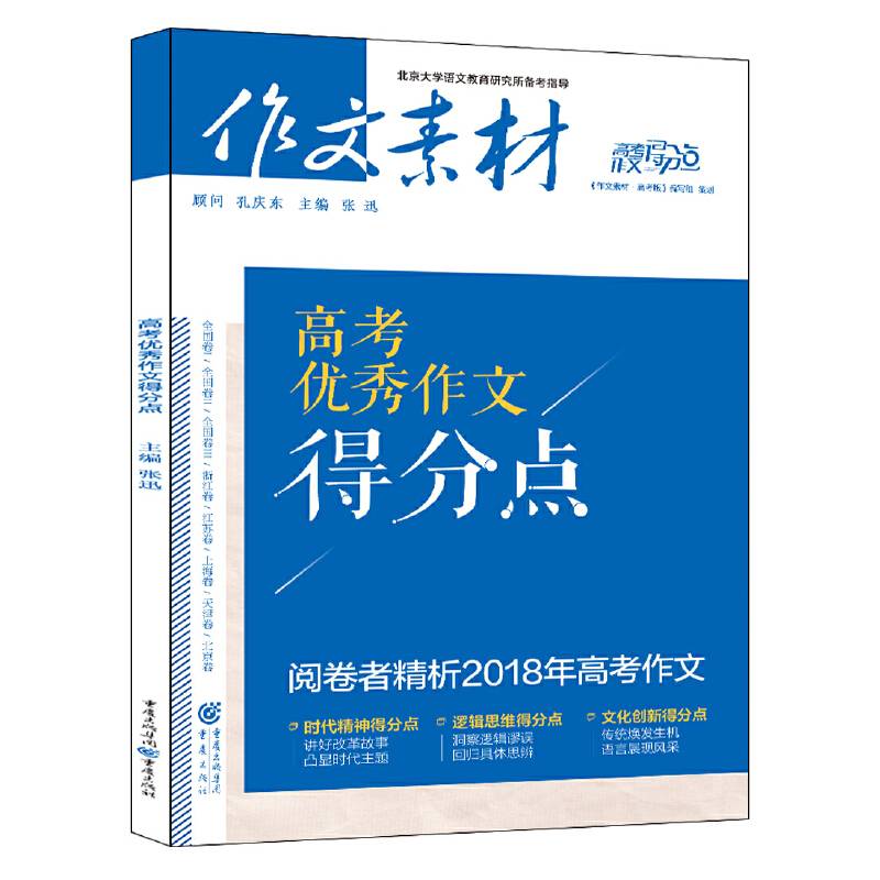 作文素材高考作文得分点 2018年高考优秀作文得分点