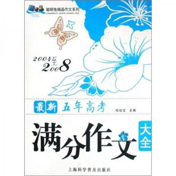 最新五年高考满分作文大全