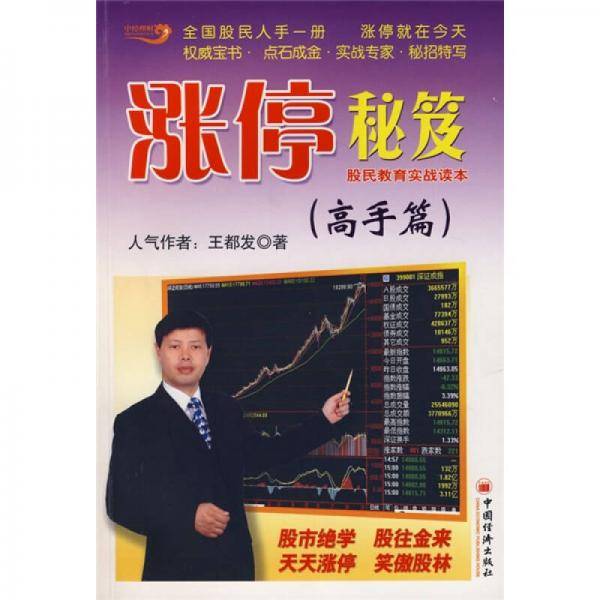 涨停秘笈