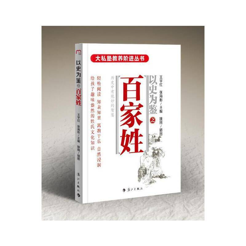 以史为鉴之百家姓