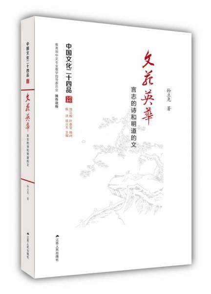 文苑英华