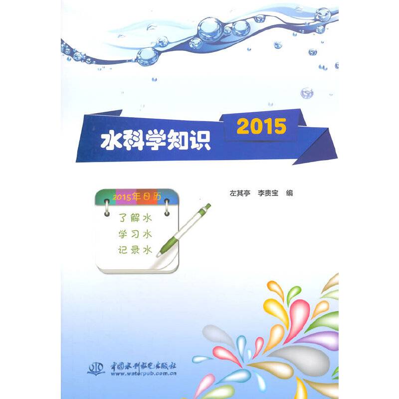 水科学知识2015