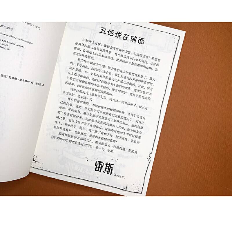 众神讲述的希腊神话