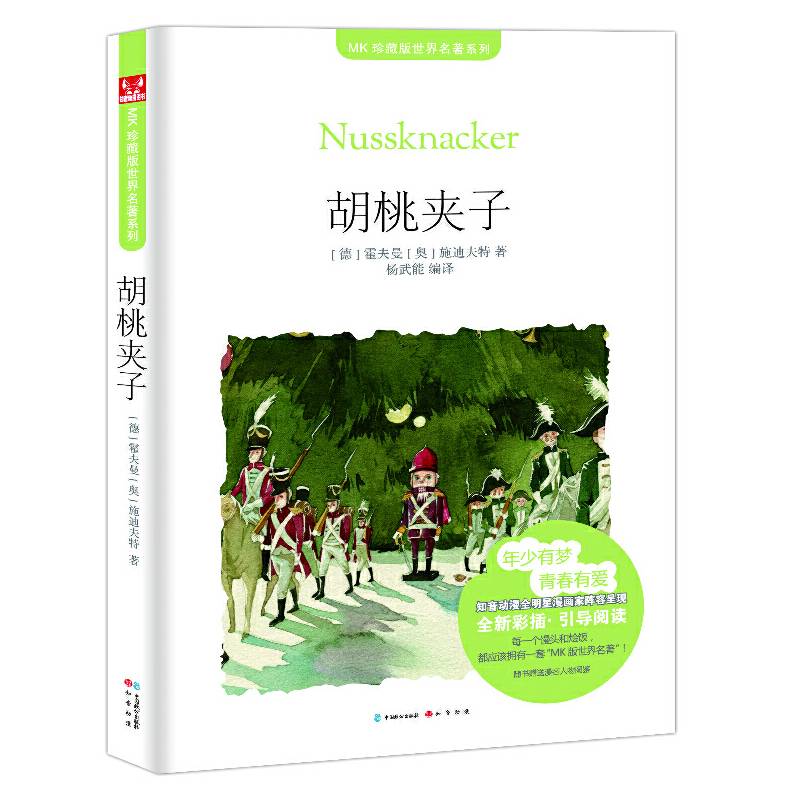 胡桃夹子