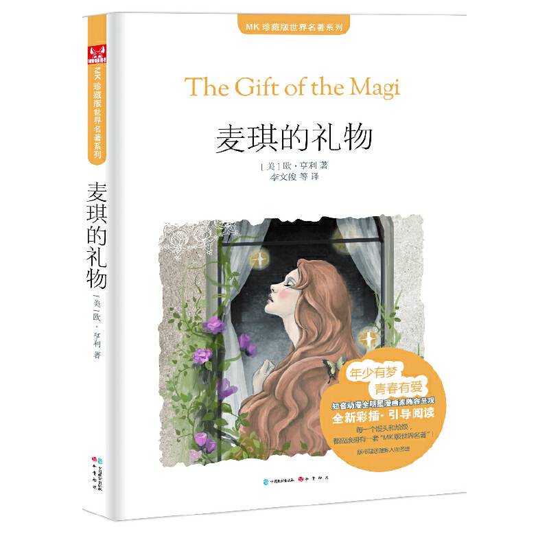 麦琪的礼物