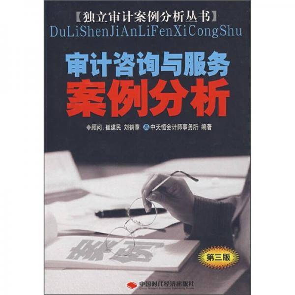 审计咨询与服务案例分析