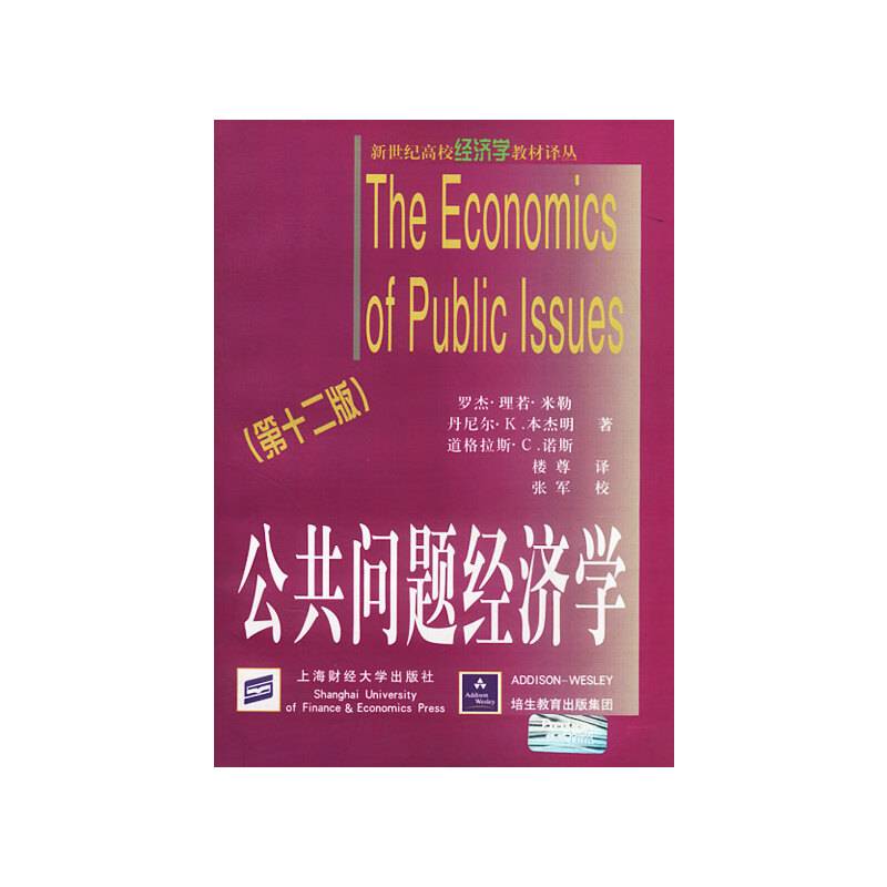 公共问题经济学