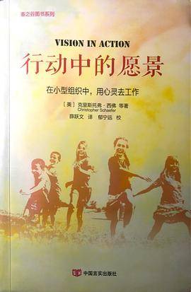 行动中的愿景