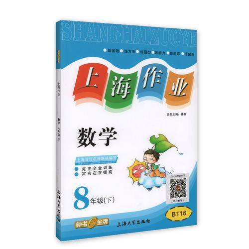 钟书金牌2015年春 上海作业 八年级下 数学