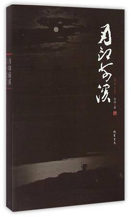 月印前溪