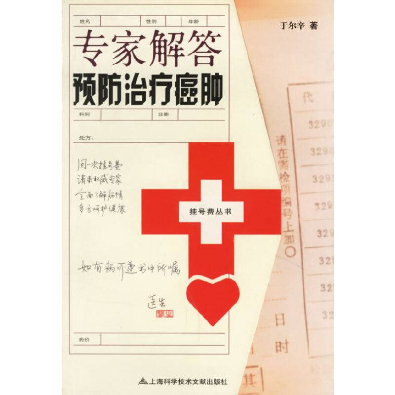 专家解答预防治疗癌肿