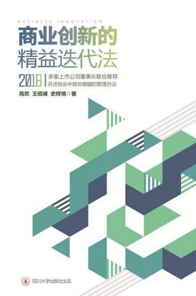 商业创新的精益迭代法