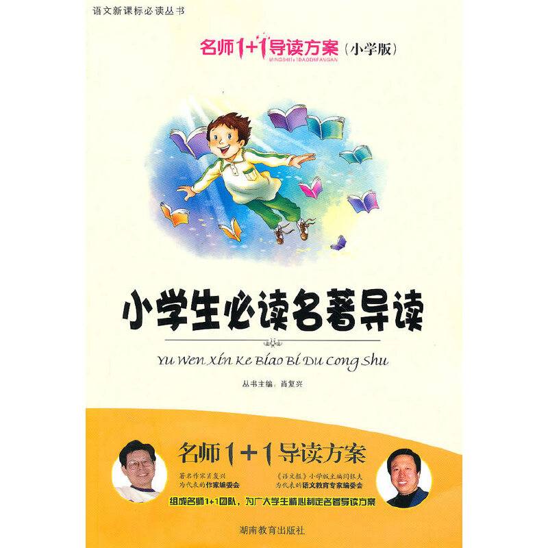 名师1+1导读方案