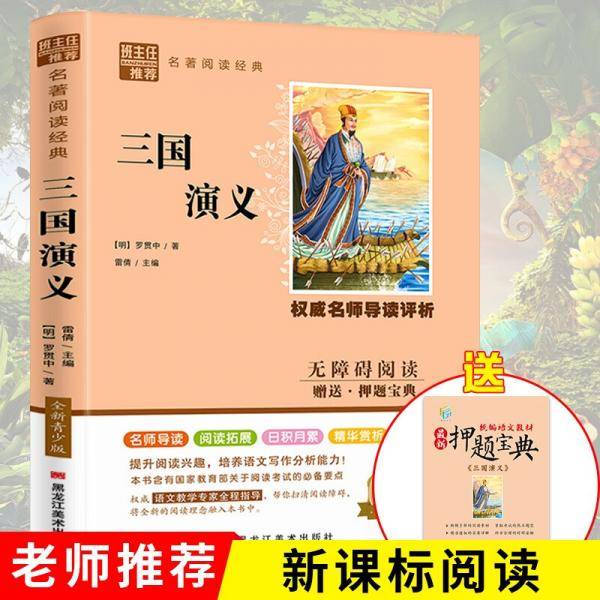 QH黑美无障碍阅读青少版三国演义