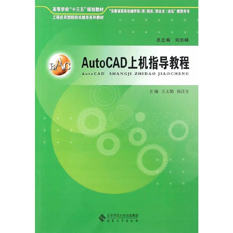 AutoCAD上机指导教程