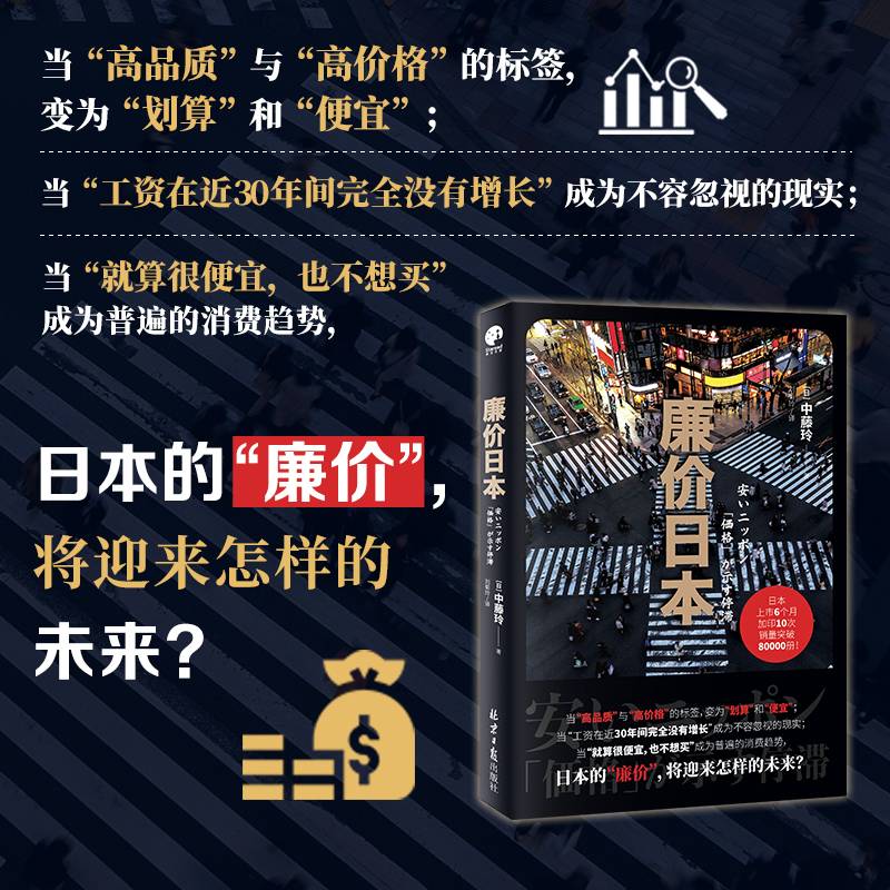廉价日本（什么都涨的时代，为什么只有薪资不涨？）