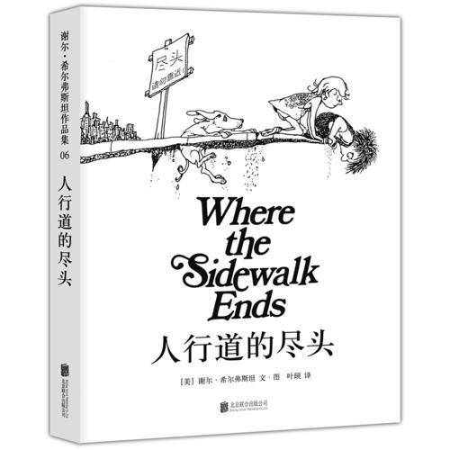 人行道的尽头