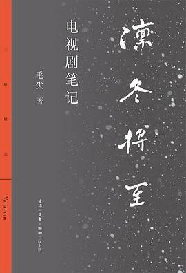 凛冬将至