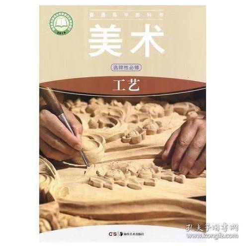 美术 选择性必修---工艺
