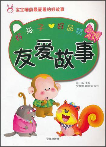 友爱故事