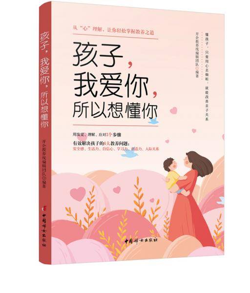 孩子，我爱你，所以想懂你――