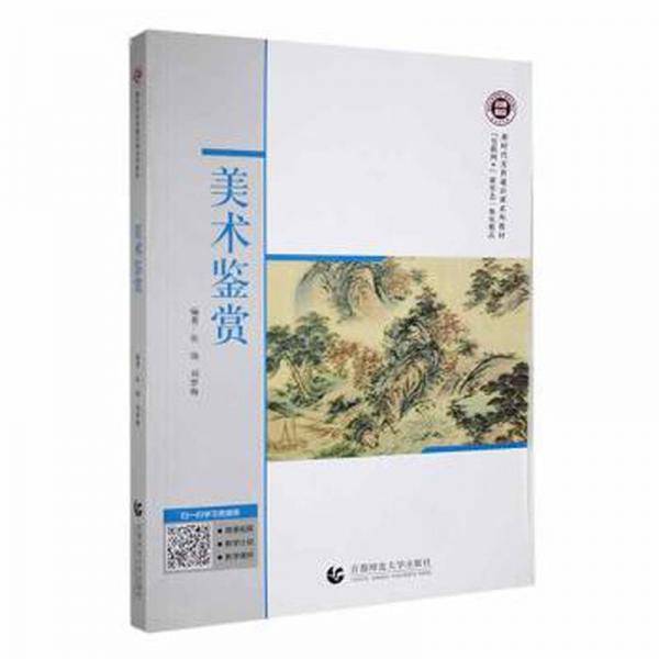 美术鉴赏