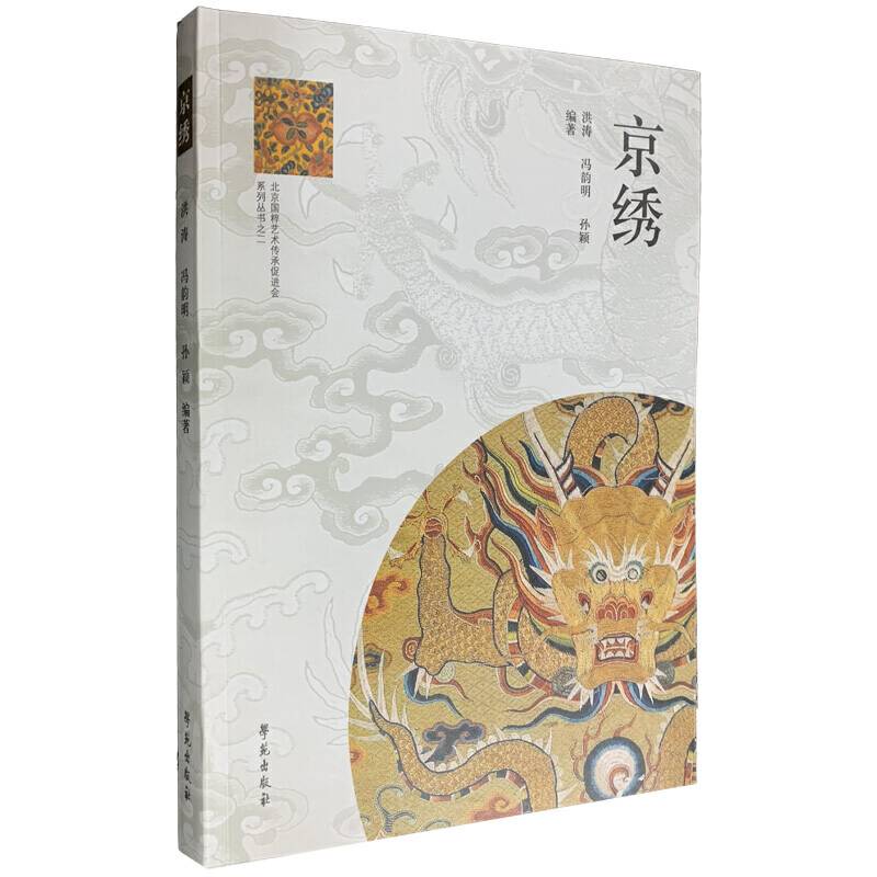 京绣
