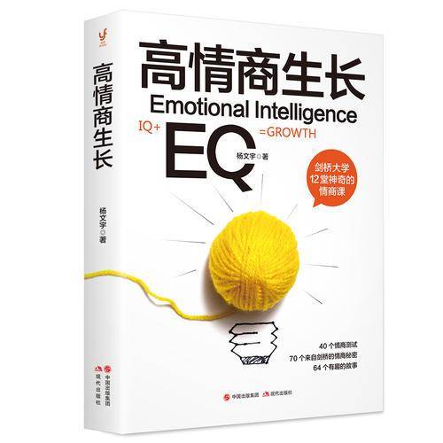 高情商生长