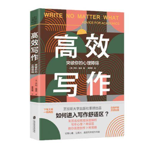 高效写作：突破你的心理障碍