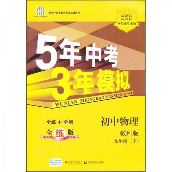 初中物理・教科版・九年级（下）