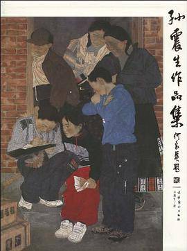 孙震生作品集