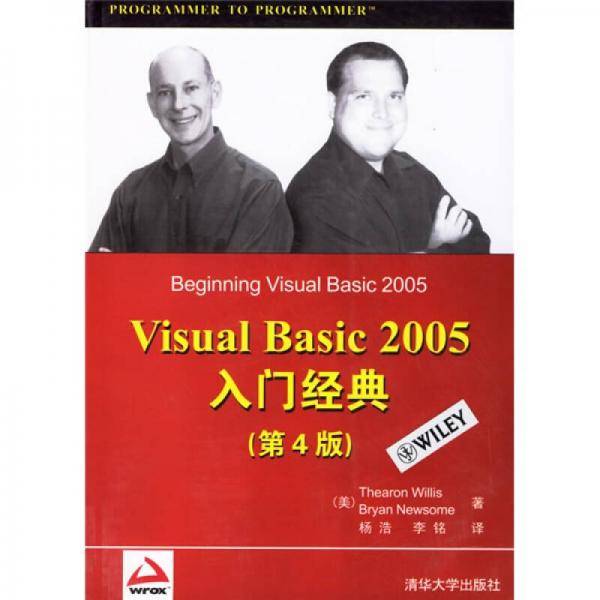Visual Basic 2005入门经典