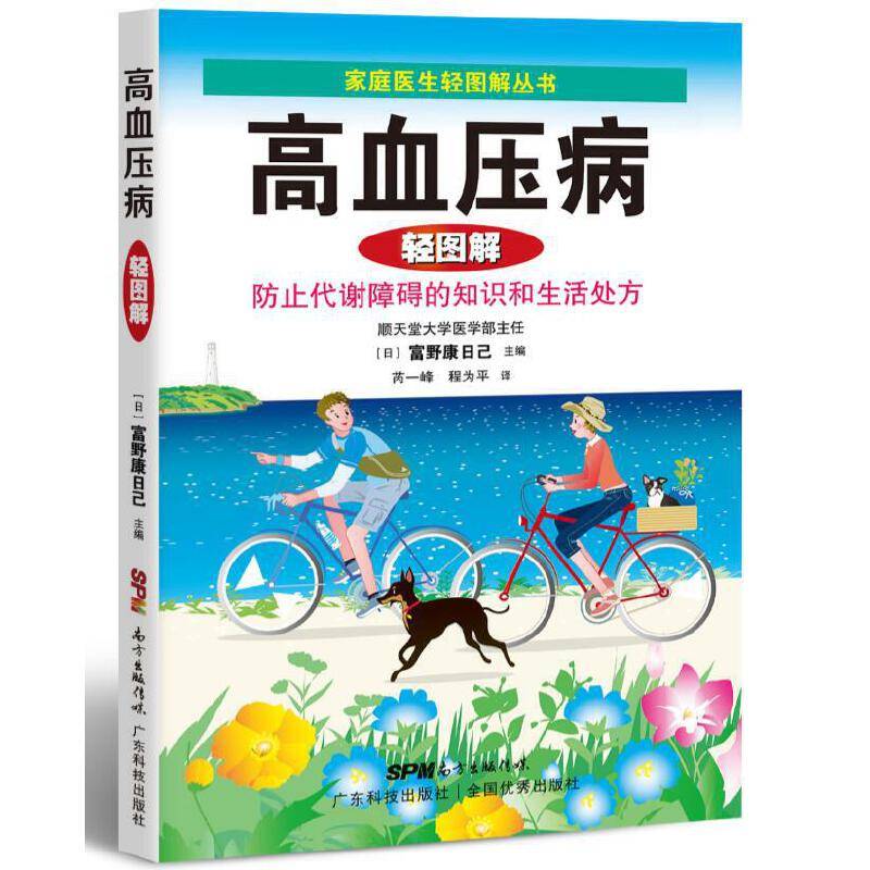 高血压病轻图解