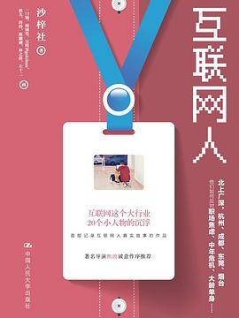互联网人